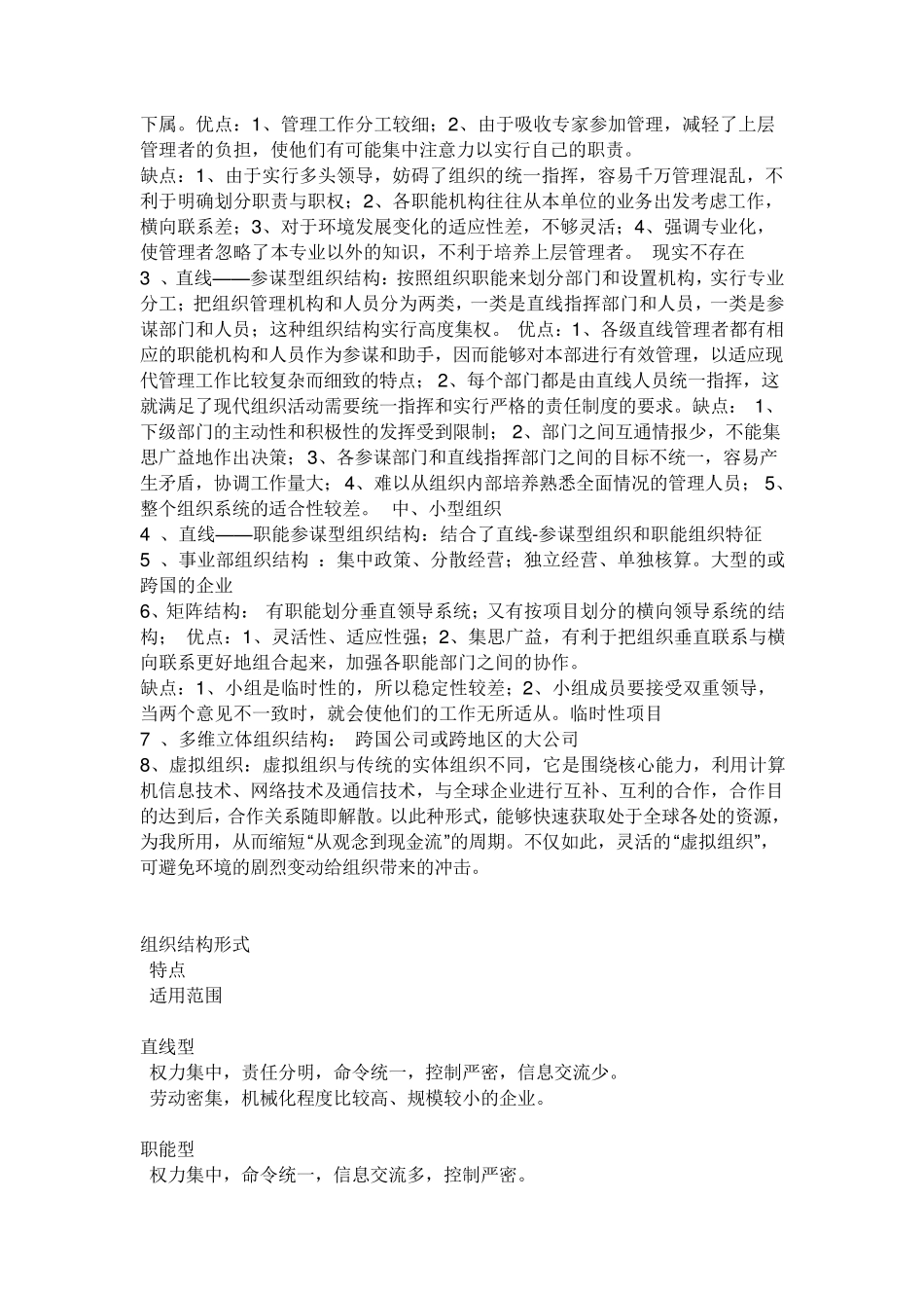 事业部制组织结构_第2页