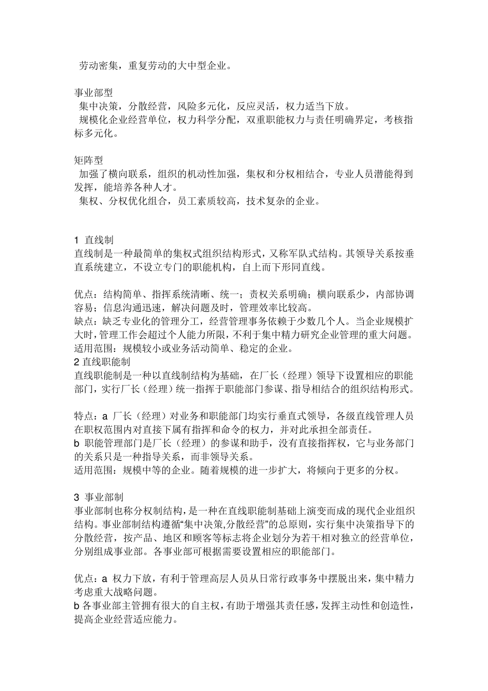 事业部制组织结构_第3页