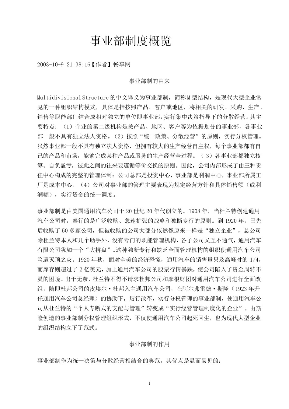 事业部制度概览_第1页