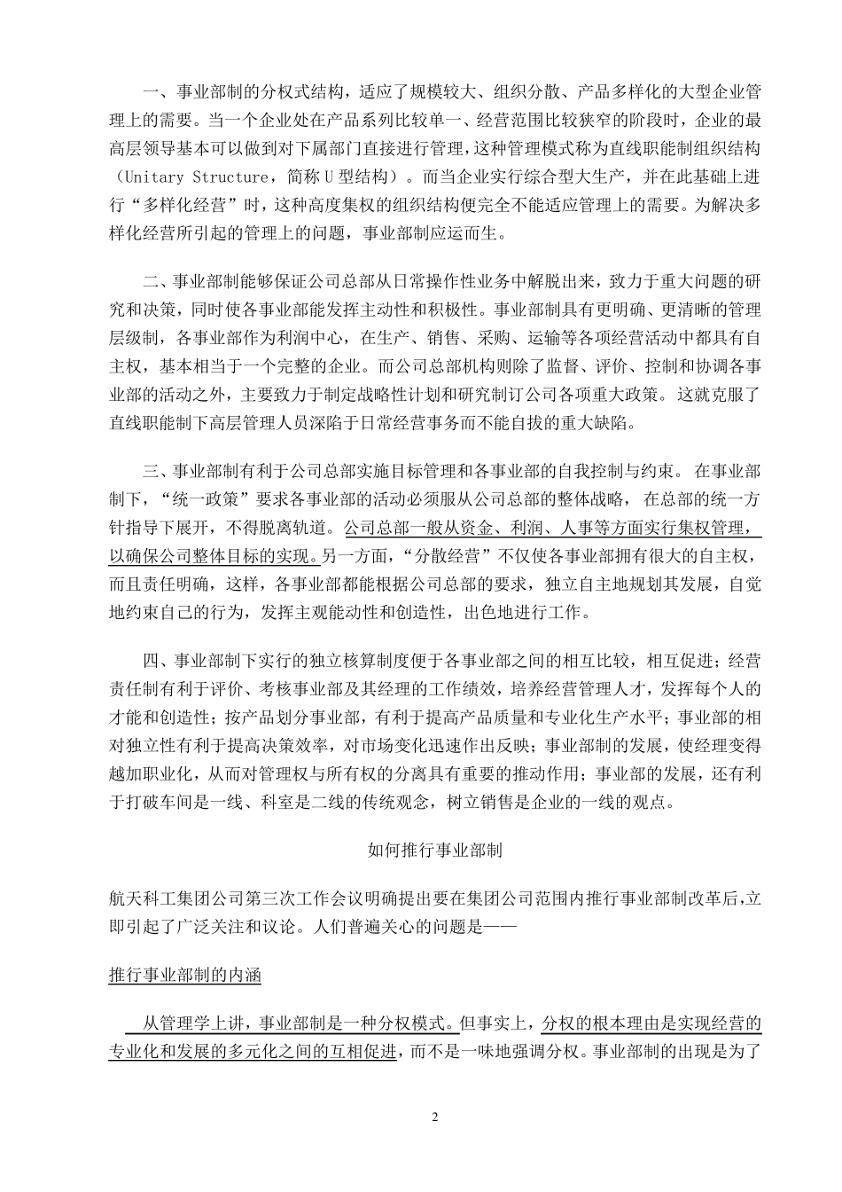 事业部制度概览_第2页