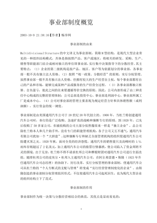 事业部制度概览