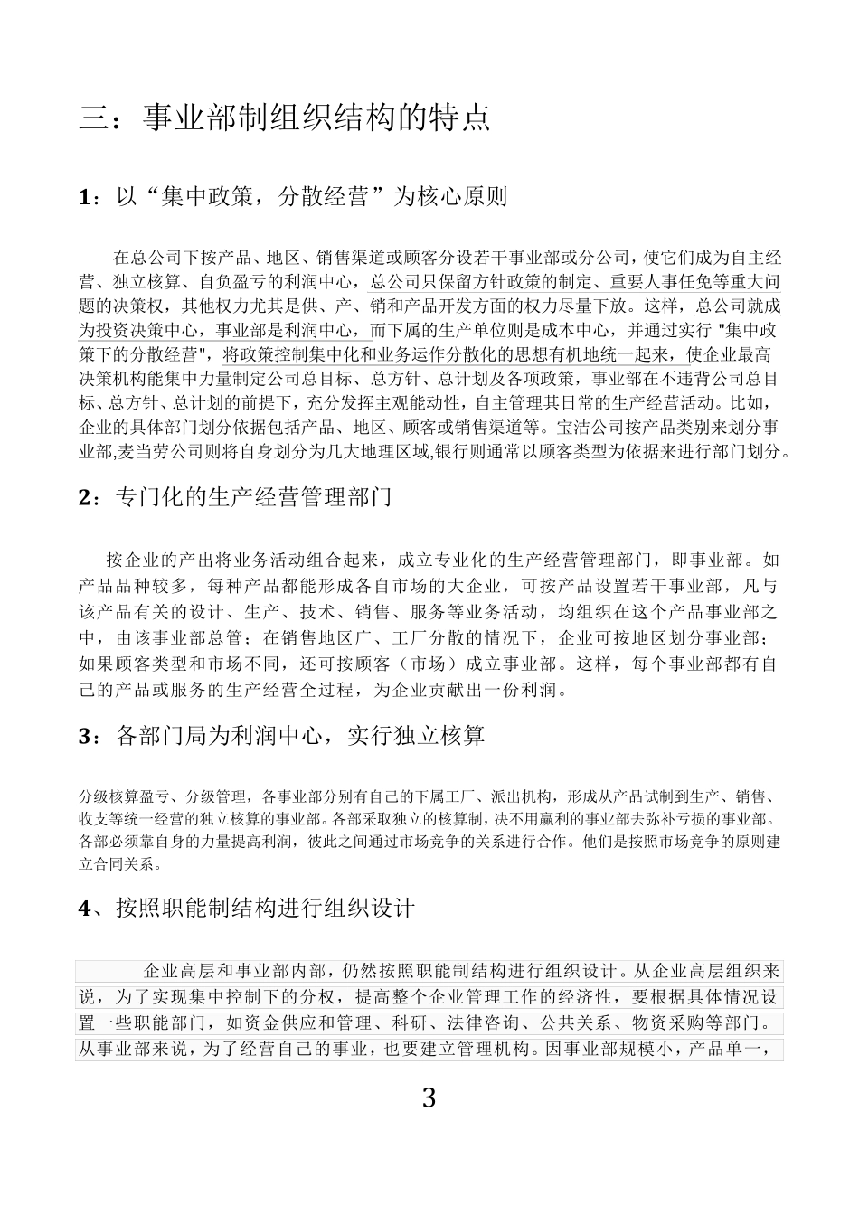 事业部制组织结构及应用_第3页