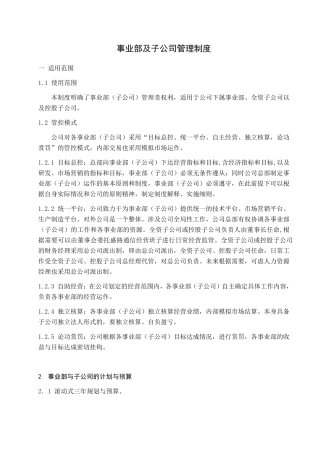 事业部管理制度