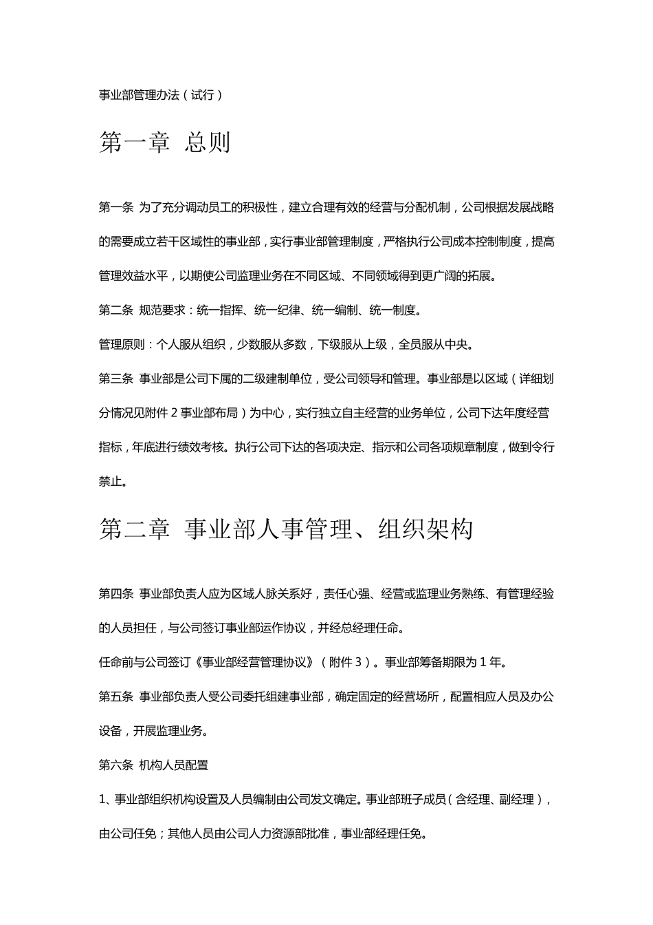 事业部管理办法_第1页
