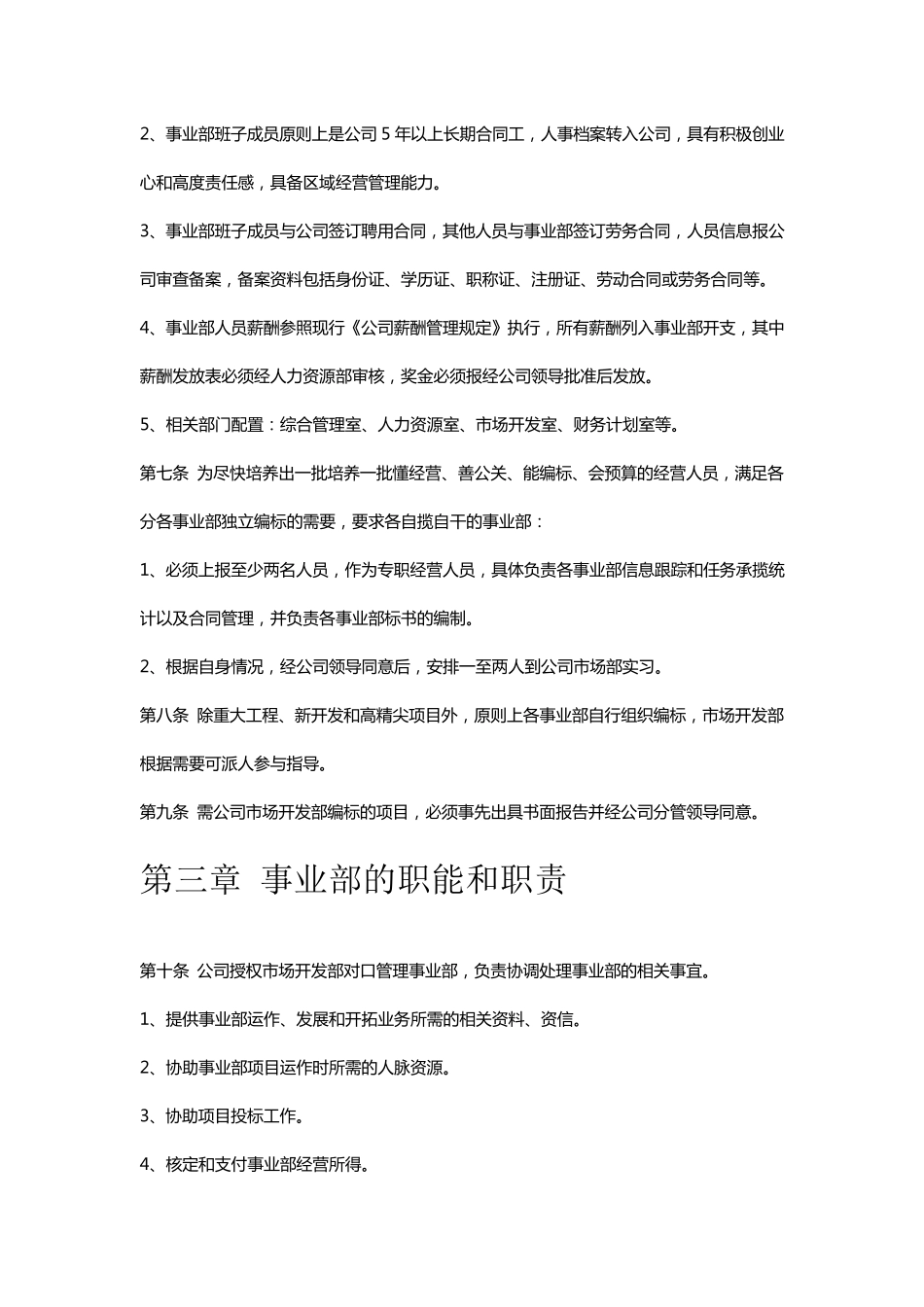 事业部管理办法_第2页