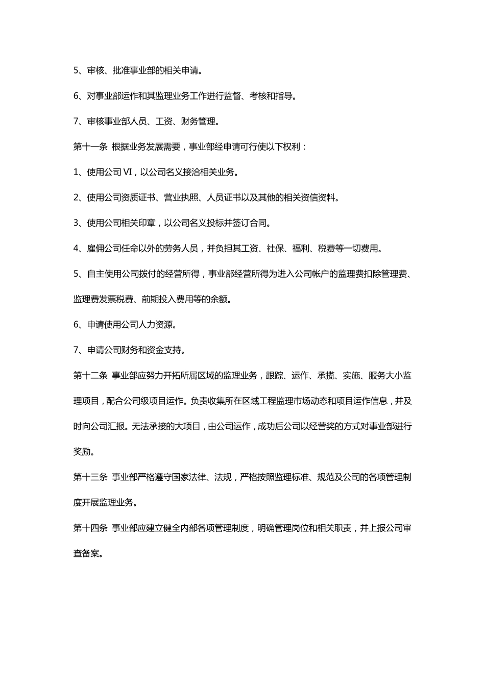 事业部管理办法_第3页