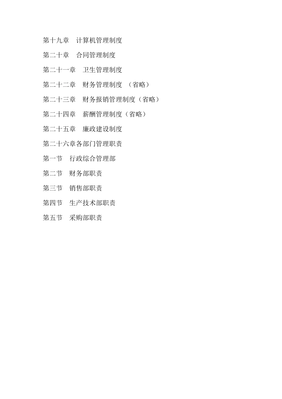 事业部管理规章制度文档_第2页