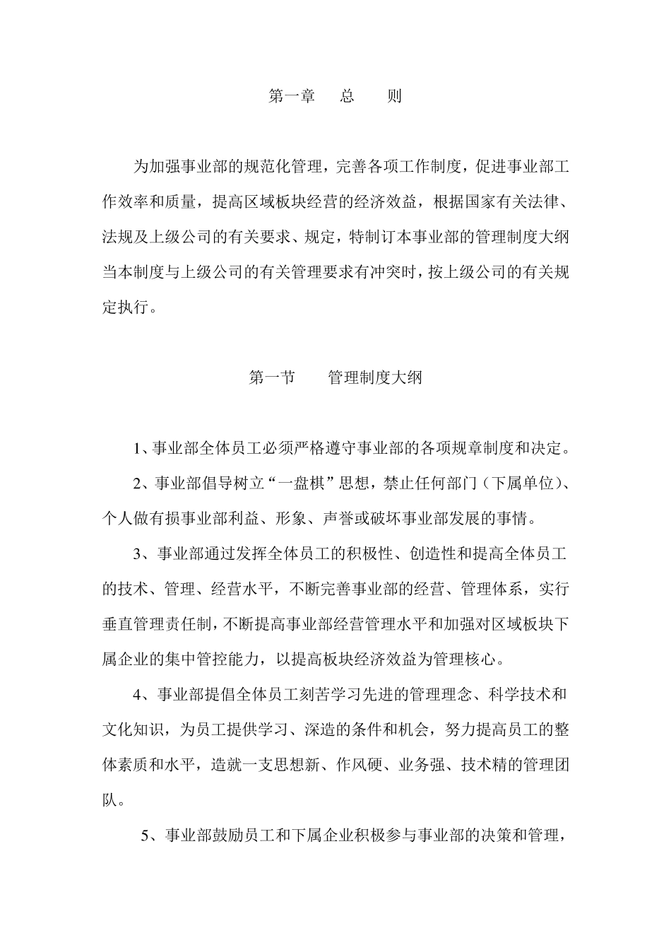 事业部管理规章制度文档_第3页