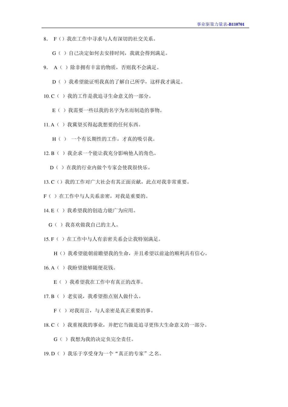 事业驱策力标准测试_第2页