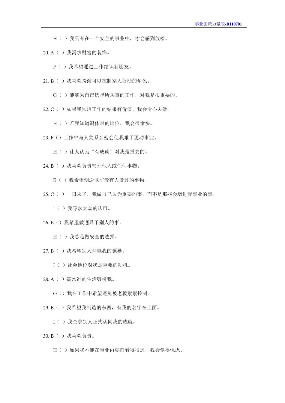 事业驱策力标准测试_第3页