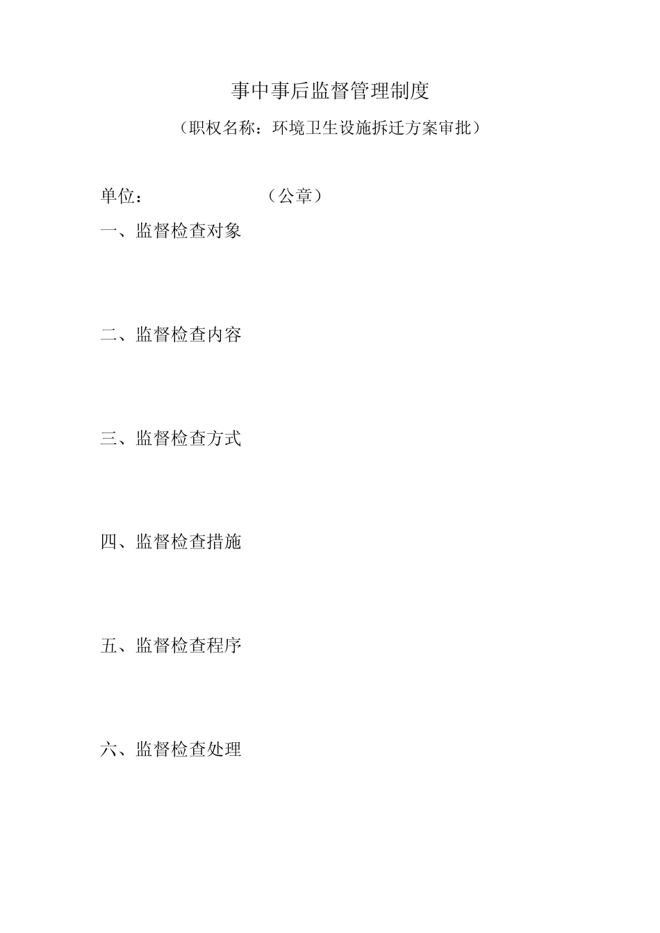 事中事后监督管理制度_第2页