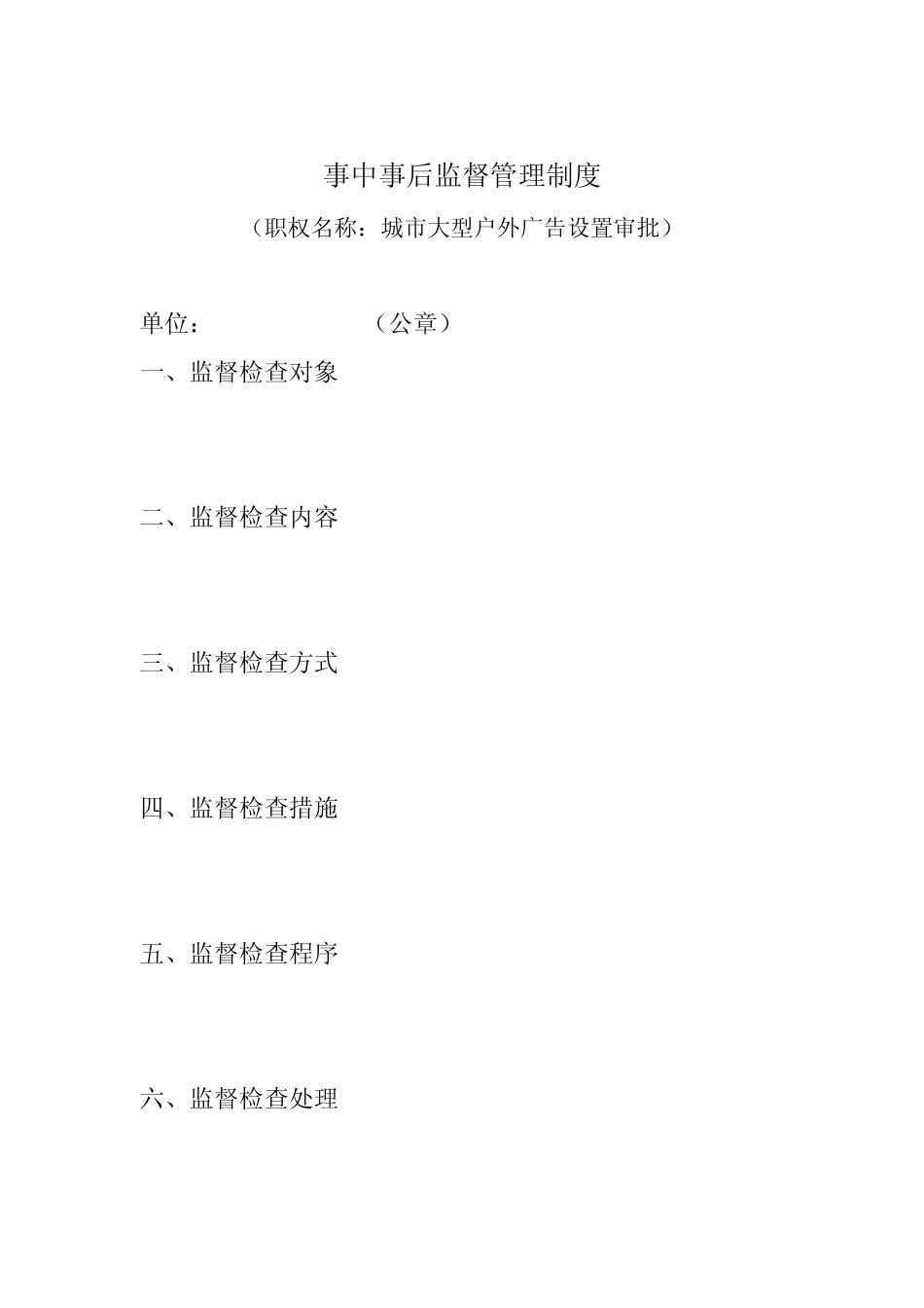 事中事后监督管理制度_第3页