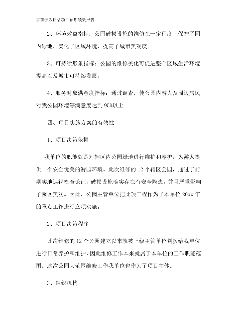 事前绩效评估项目预期绩效报告_第3页