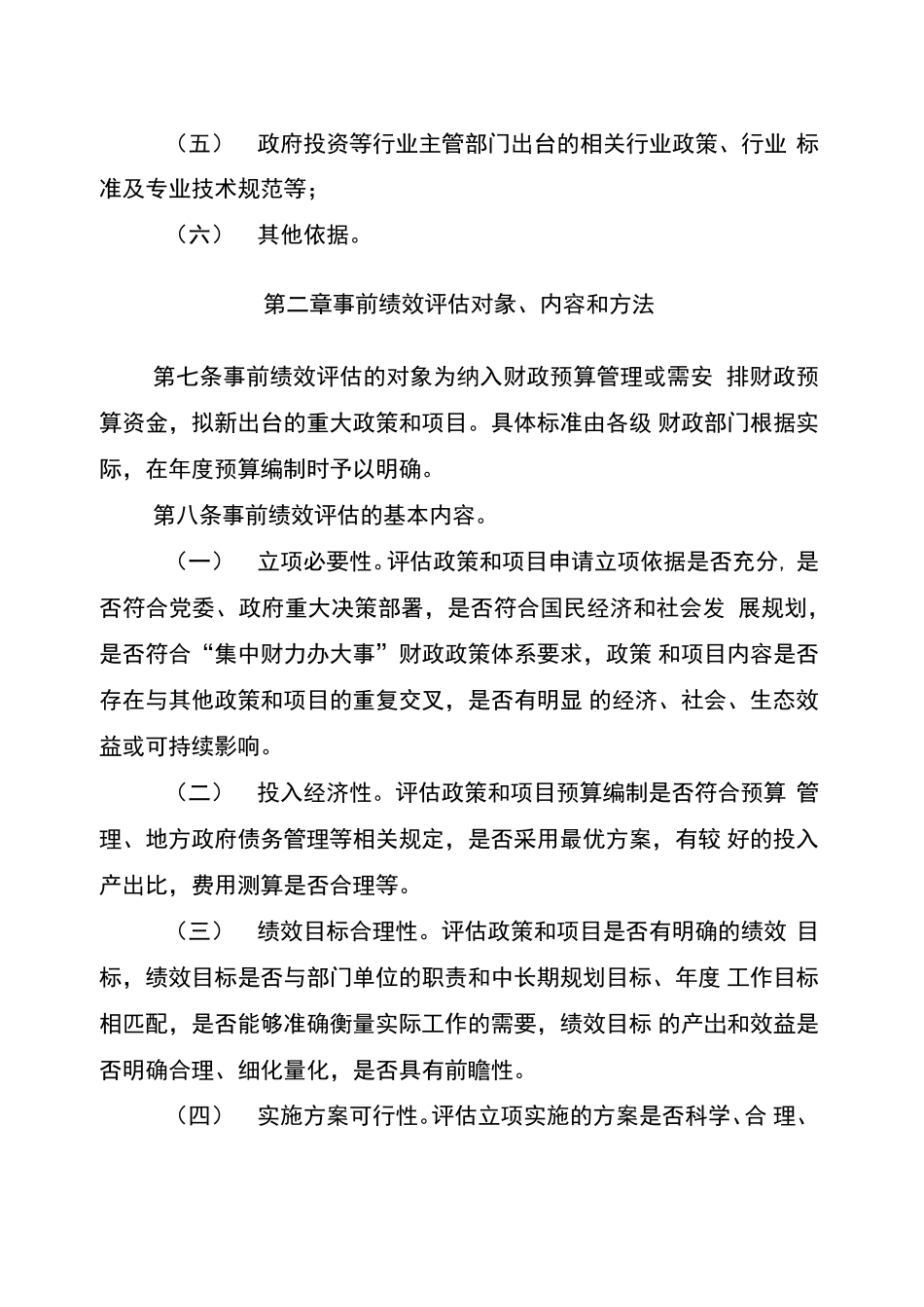 事前绩效评估管理方案_第3页