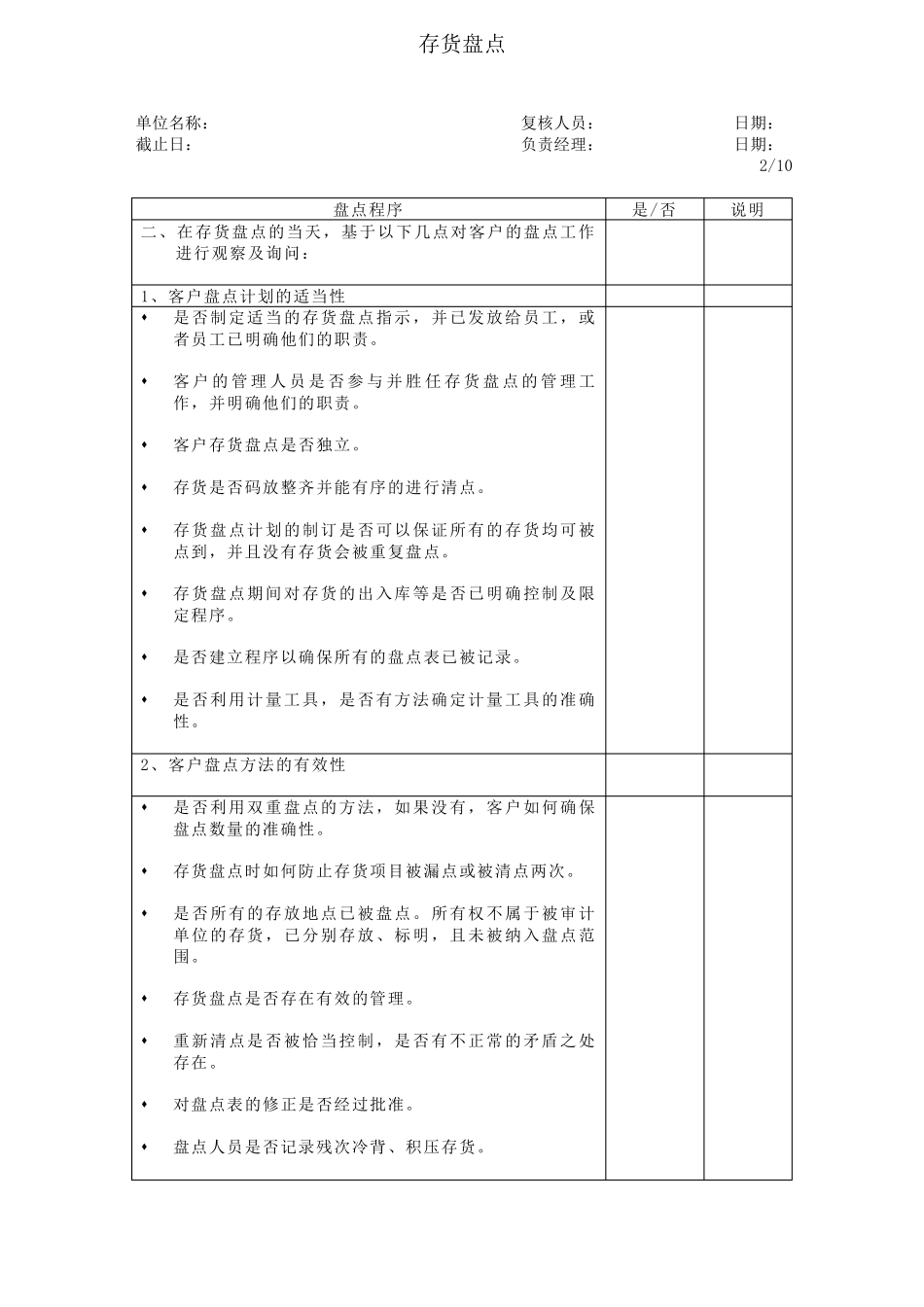 事务所存货盘点程序及表格_第2页