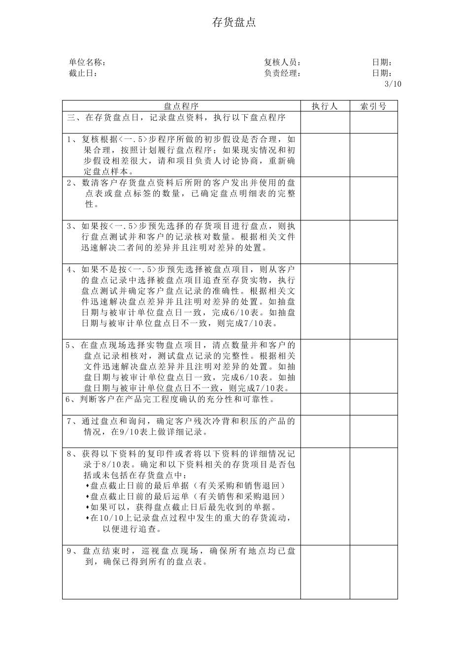 事务所存货盘点程序及表格_第3页