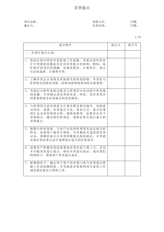 事务所存货盘点程序及表格