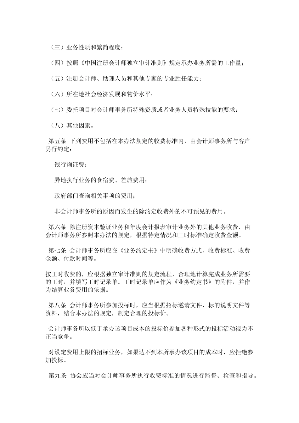 事务所审计收费标准_第2页