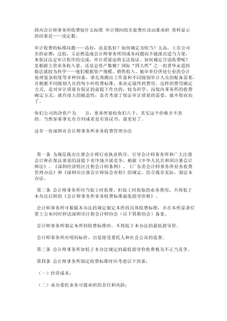 事务所审计收费标准