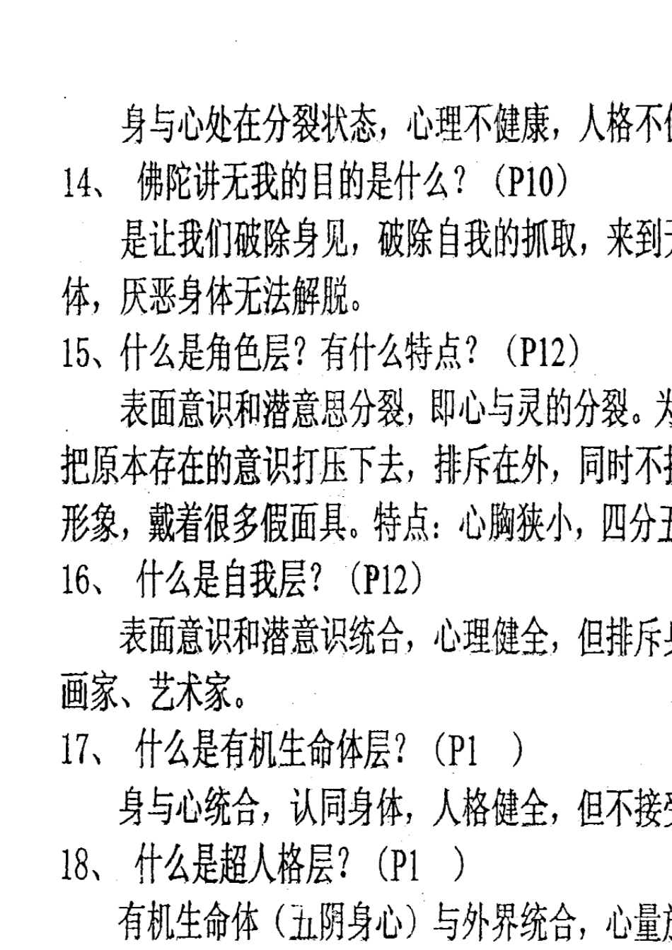 事事本无碍引导问答题空海法师讲解_第2页