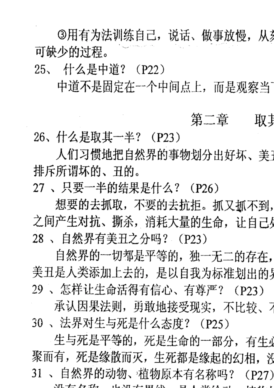 事事本无碍引导问答题空海法师讲解_第3页
