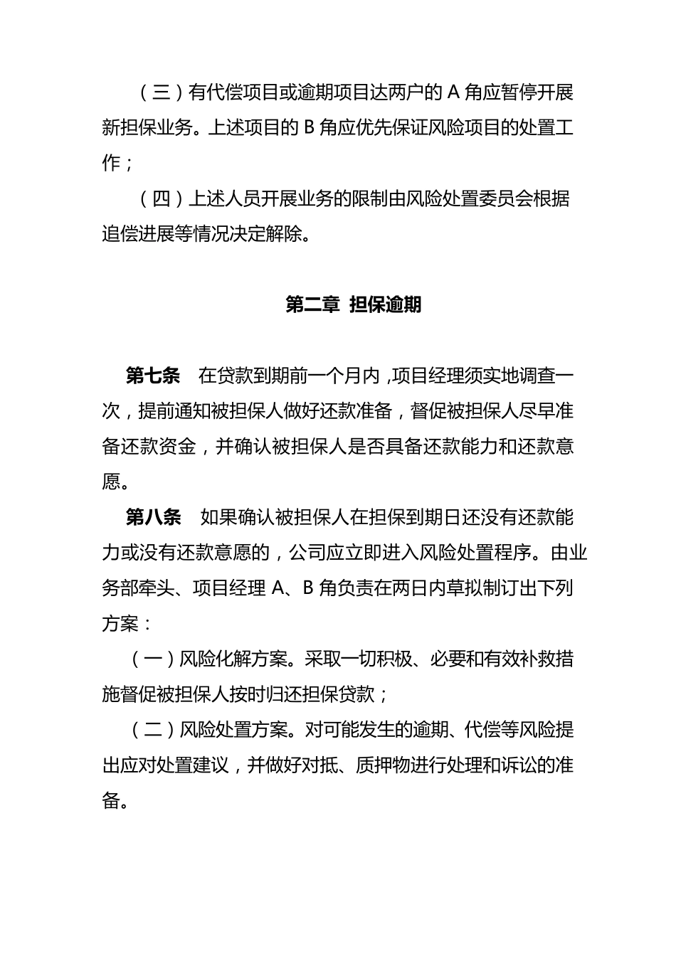 事后追偿和处置制度_第3页
