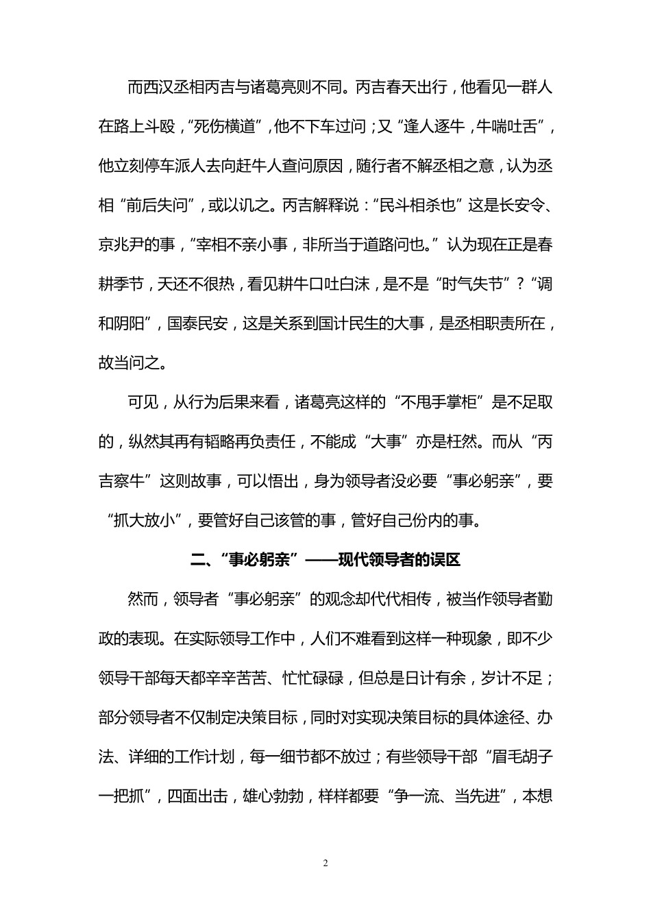 事必躬亲与抓大放小_第2页