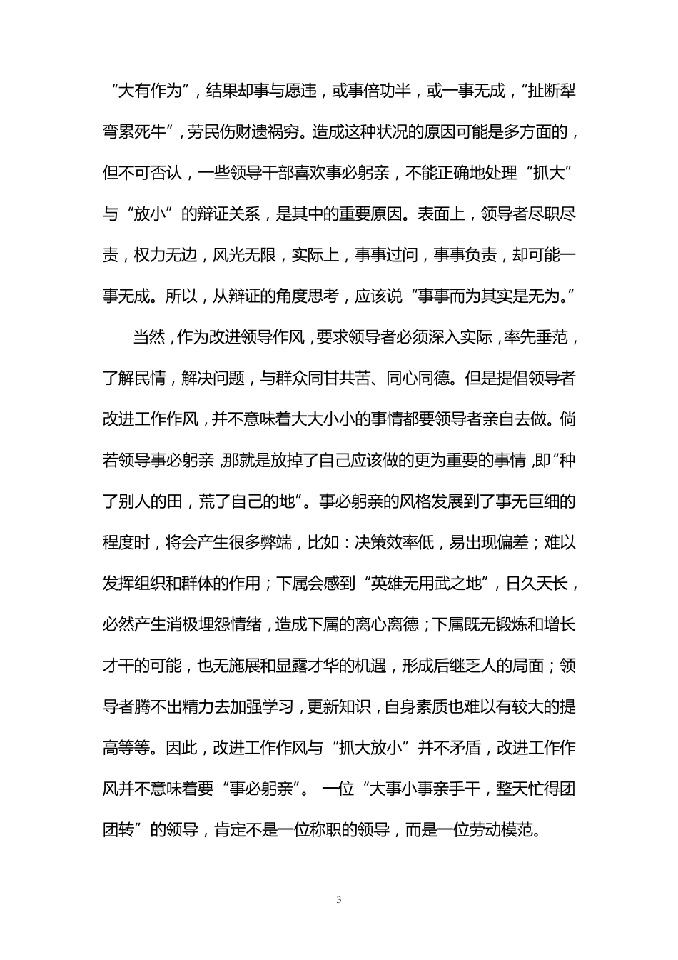 事必躬亲与抓大放小_第3页