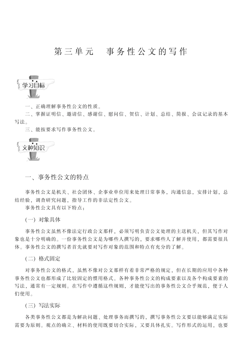 事务性公文的写作_第1页