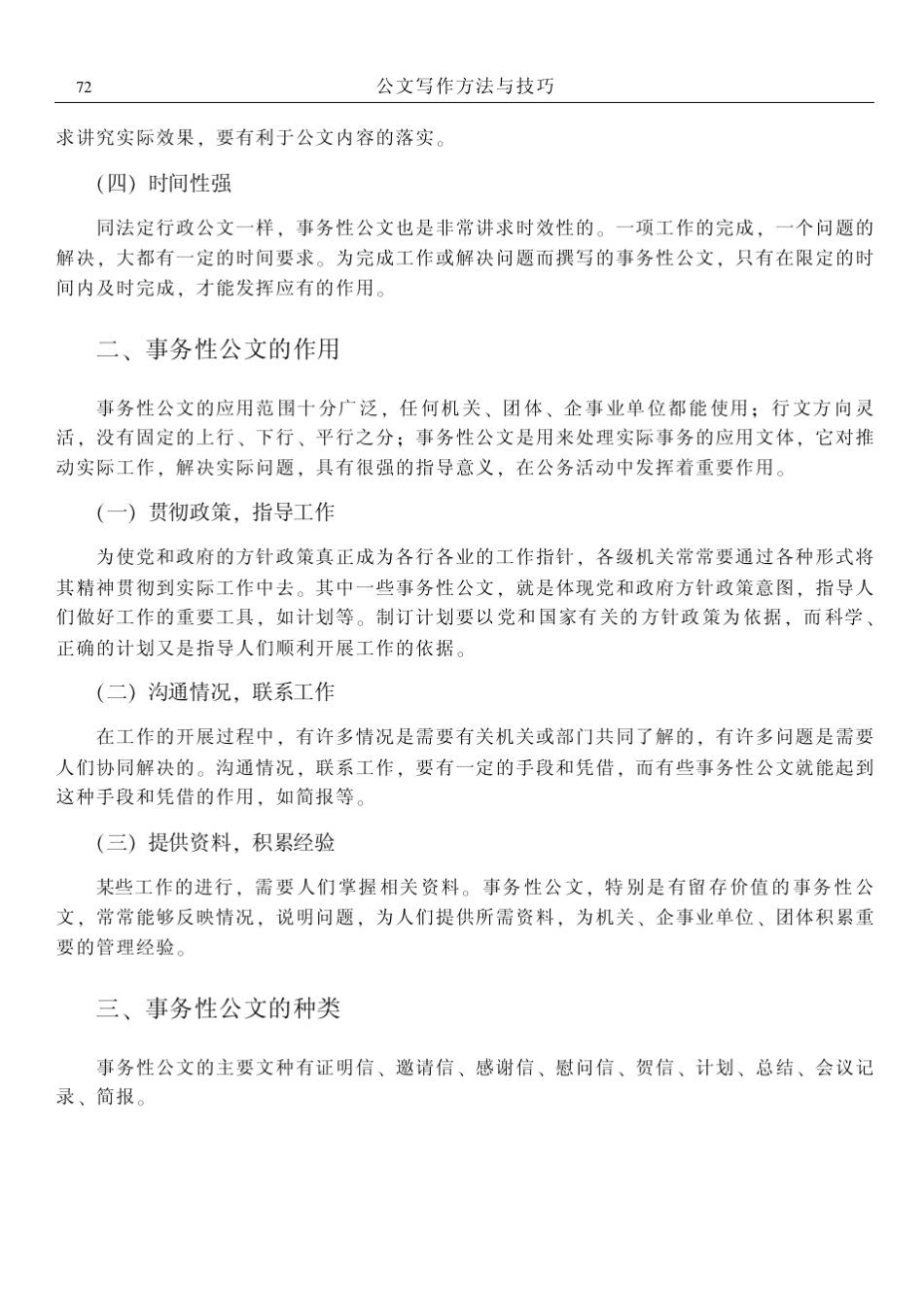 事务性公文的写作_第2页