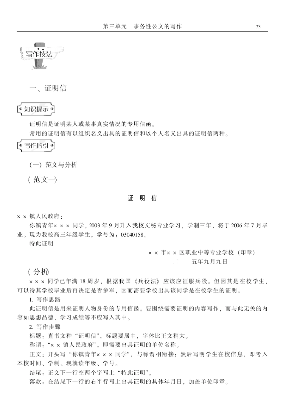 事务性公文的写作_第3页