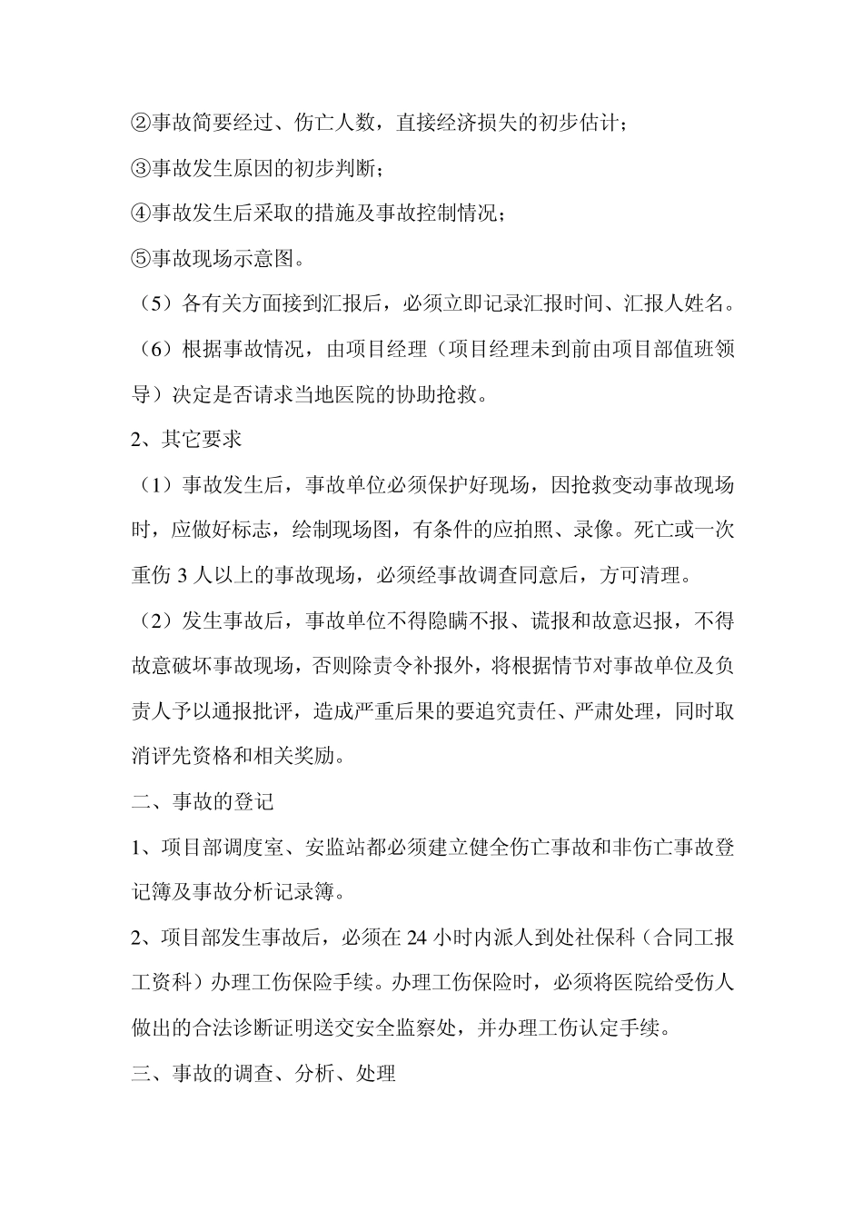 事故、统计、分析、追查处理报告管理制度_第2页