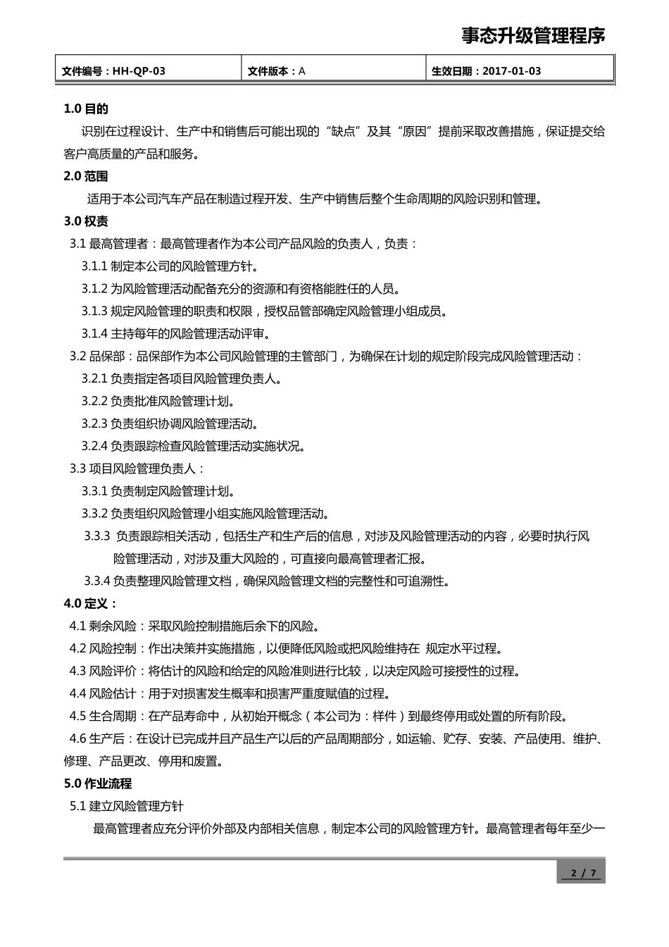 事态升级管理程序_第2页