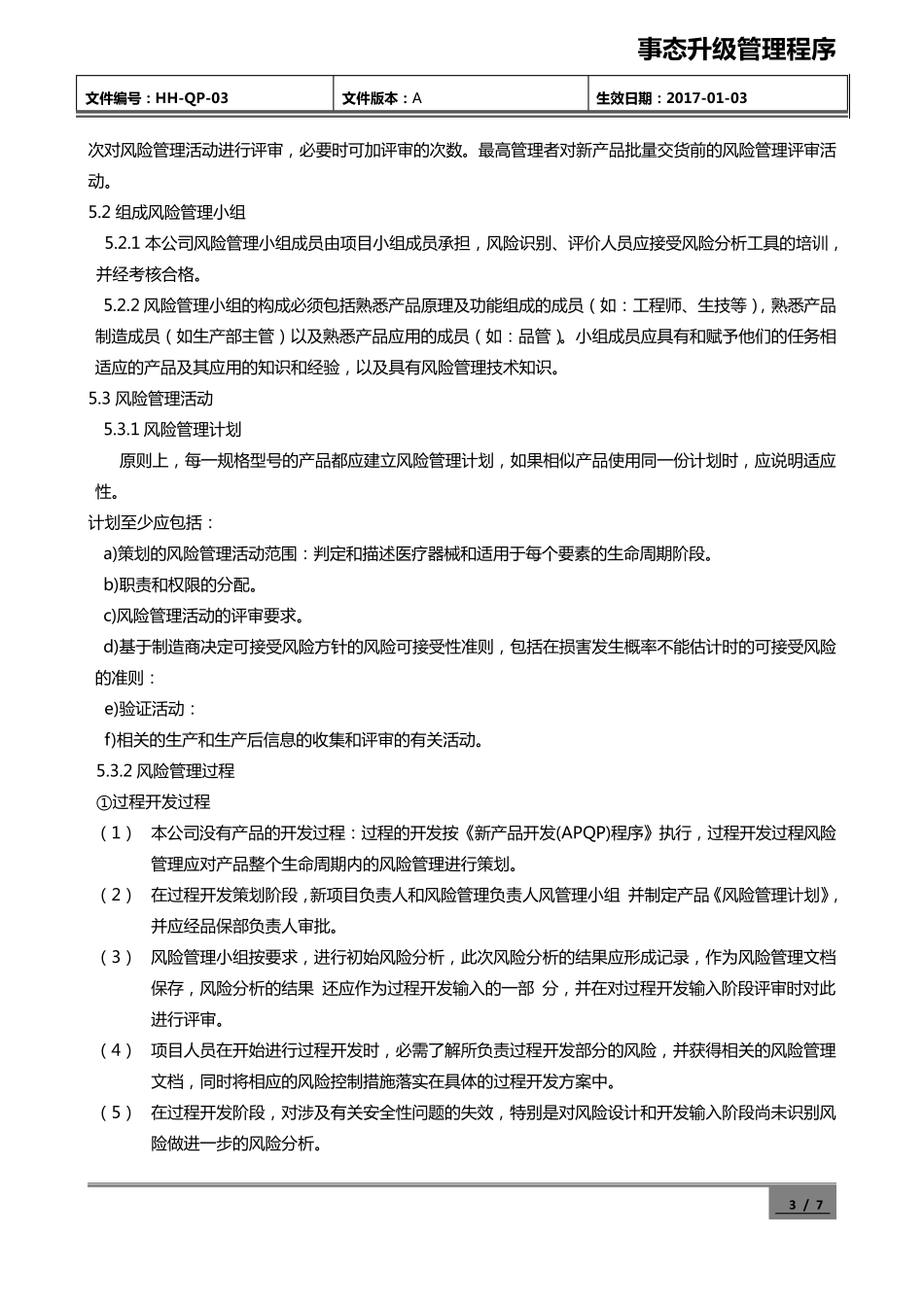 事态升级管理程序_第3页
