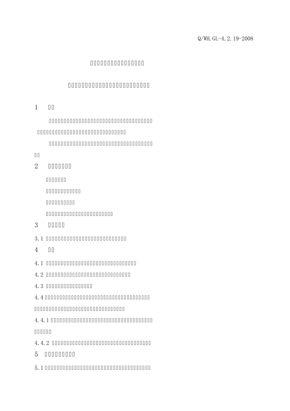 事故一类障碍、二类障碍管理规定_第1页
