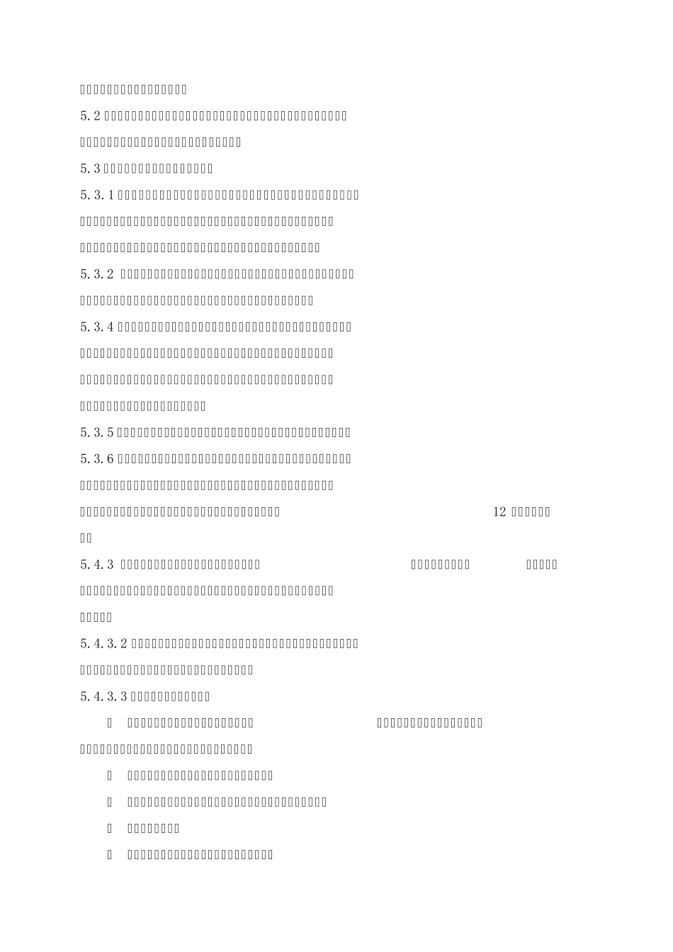 事故一类障碍、二类障碍管理规定_第2页