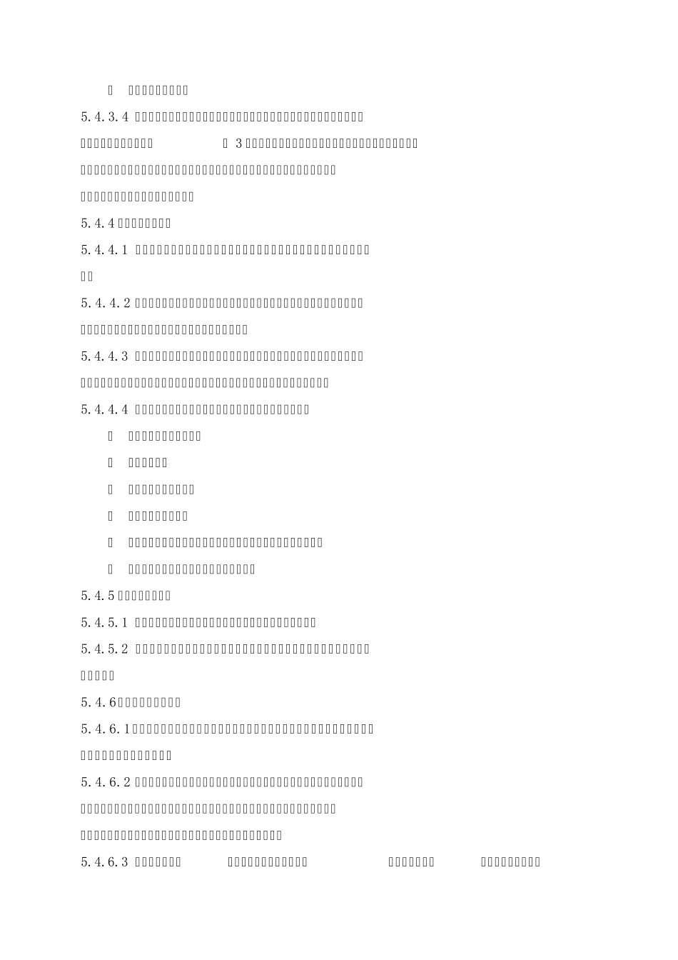 事故一类障碍、二类障碍管理规定_第3页