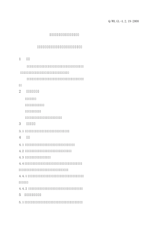 事故一类障碍、二类障碍管理规定