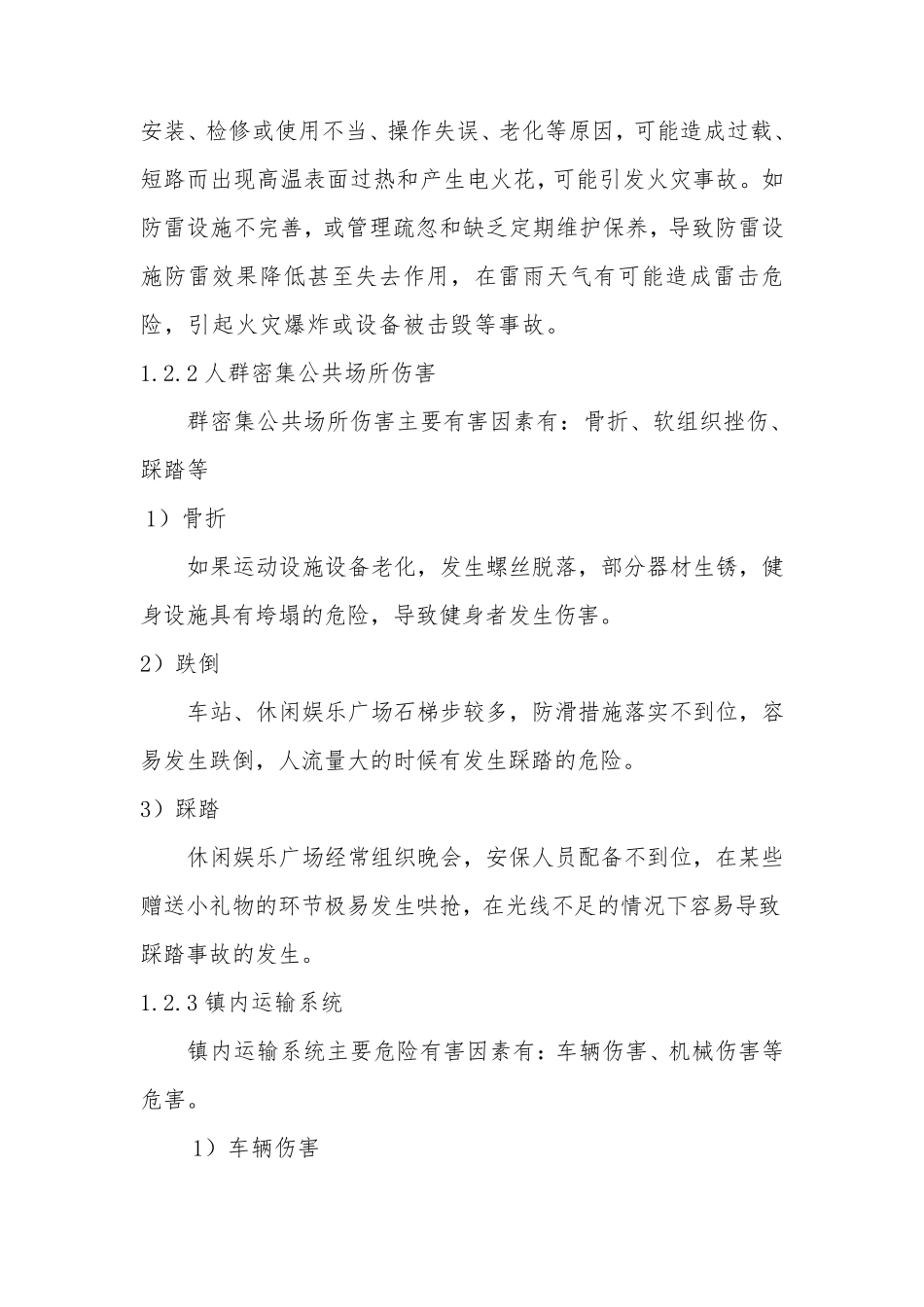 事故与伤害风险辨识分析报告_第3页