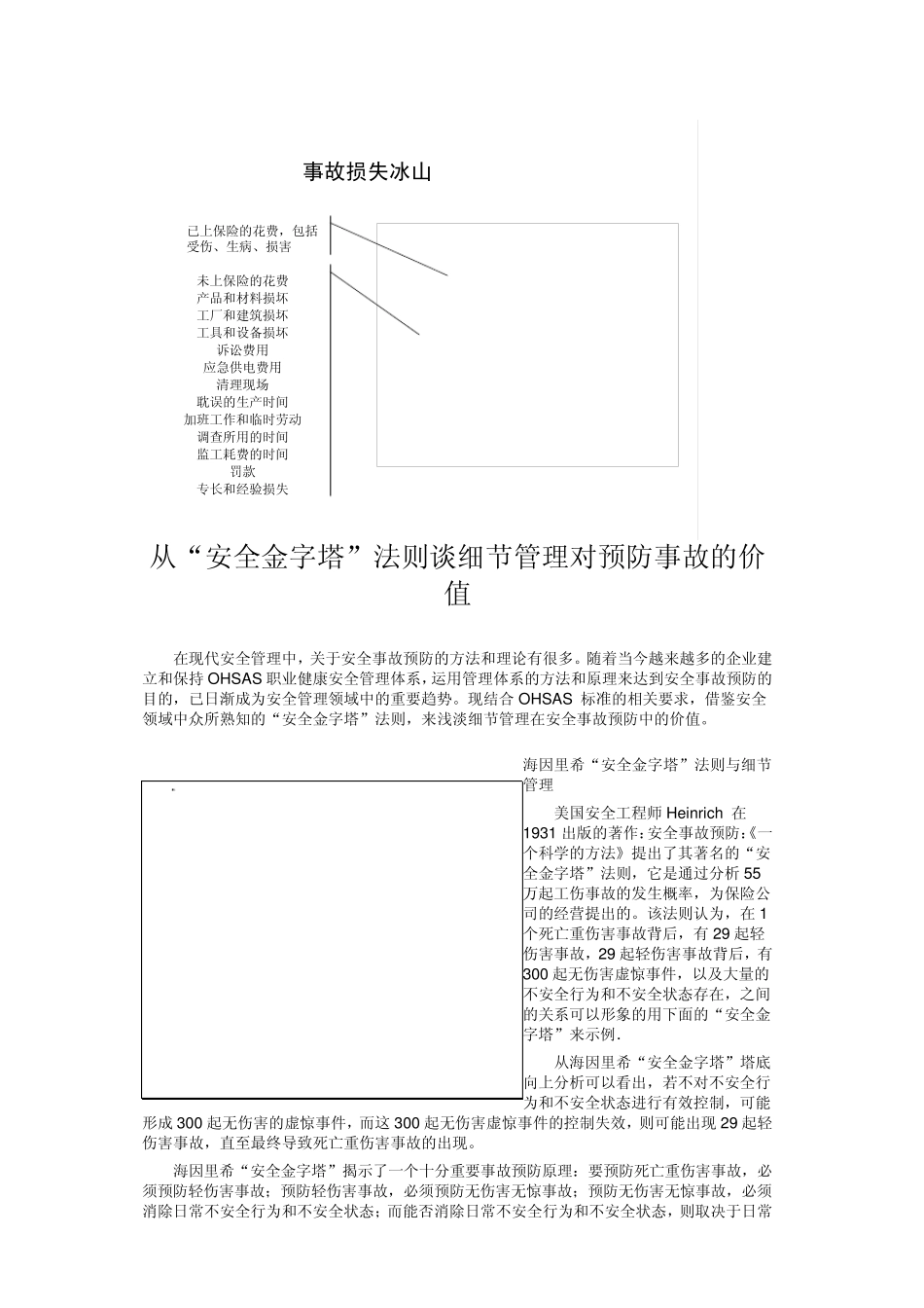 事故冰山与安全管理_第2页