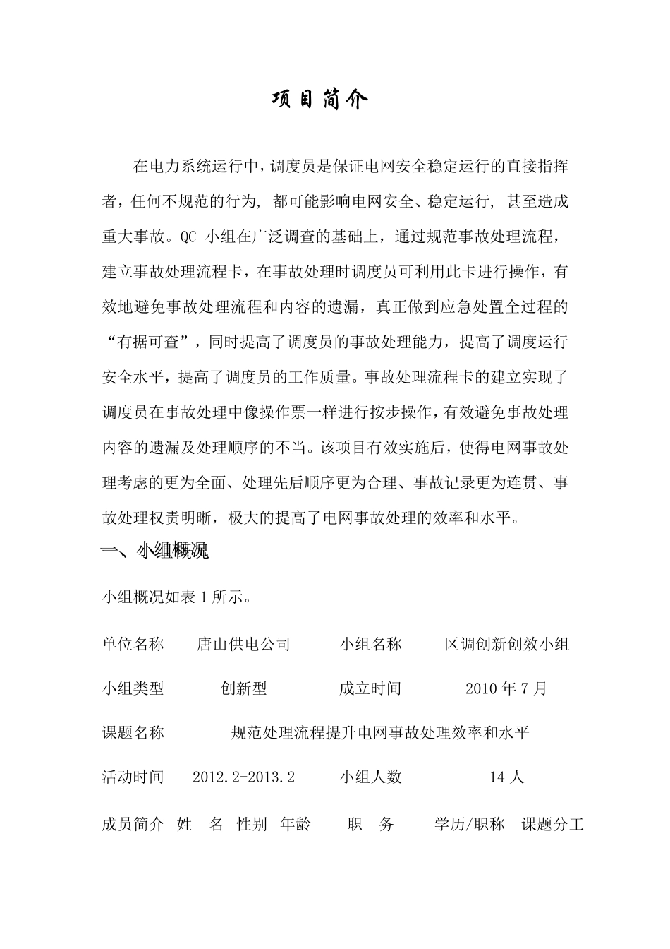 事故及异常处理流程系统QC报告_第2页