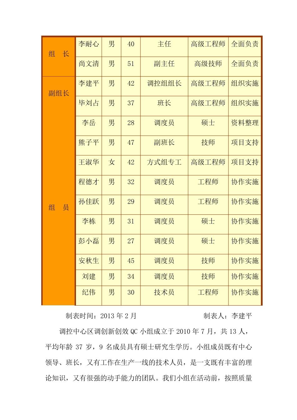 事故及异常处理流程系统QC报告_第3页