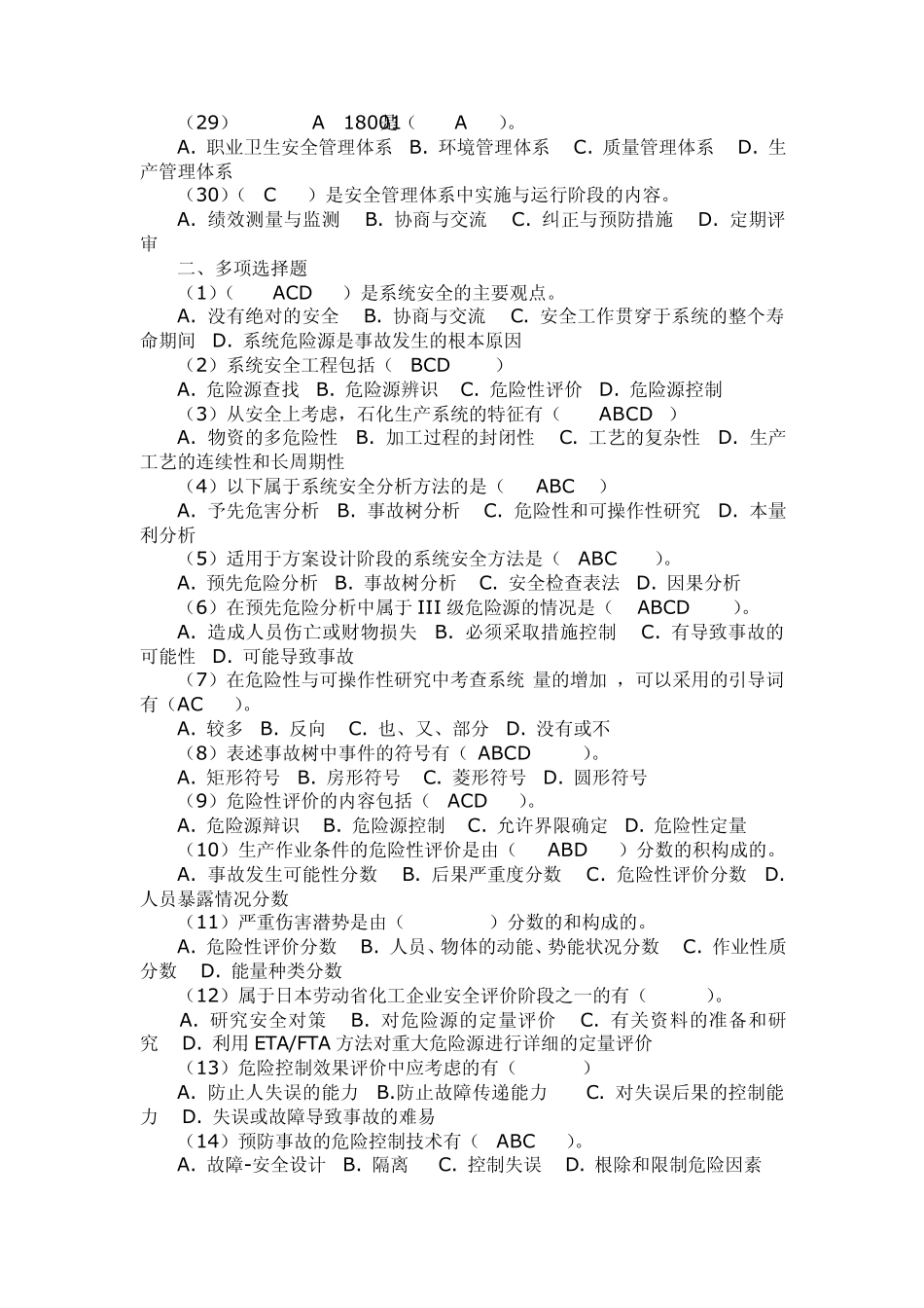 事故和隐患是什么关系安全工程师试题_第3页