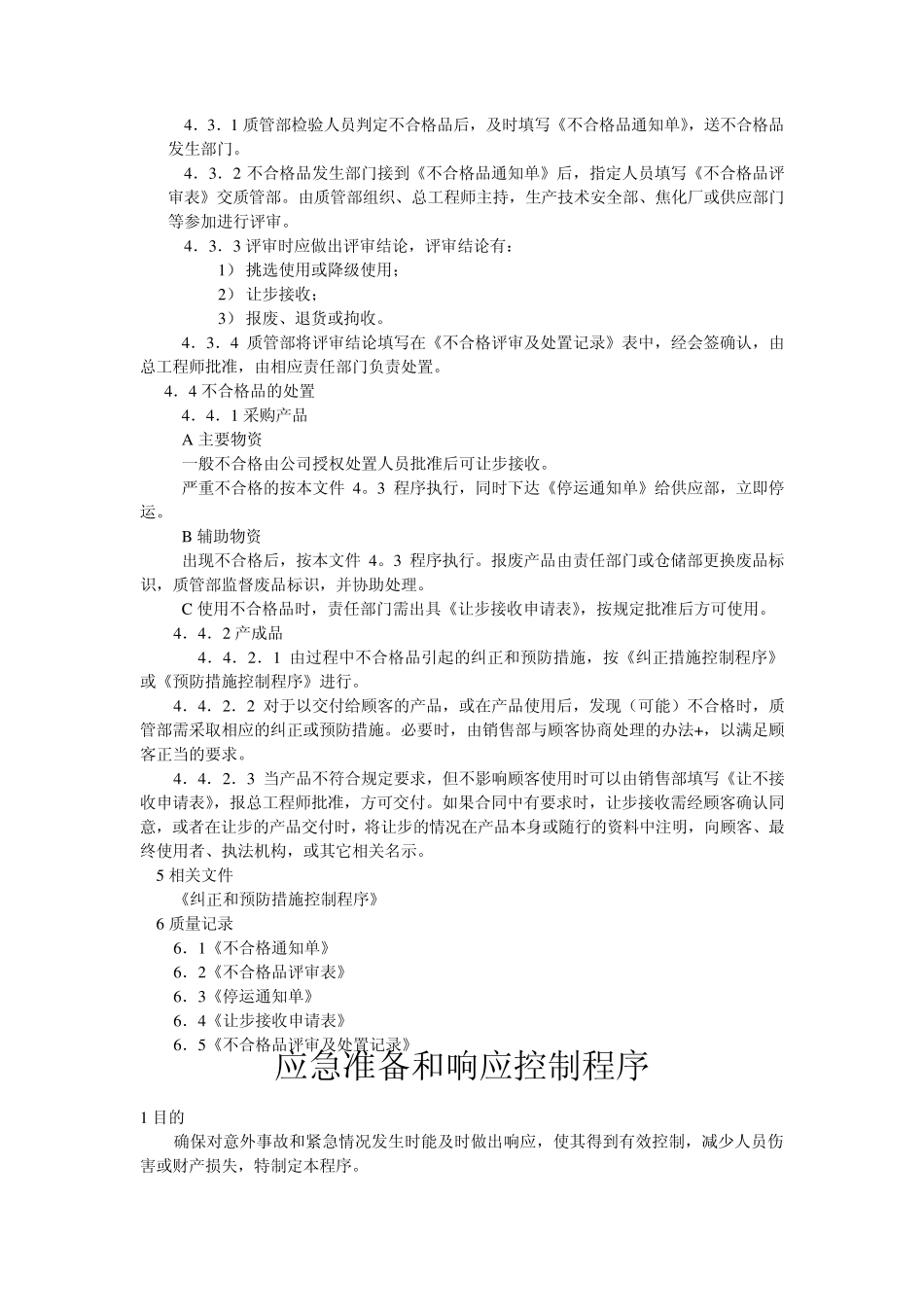 事故处理控制程序_第3页