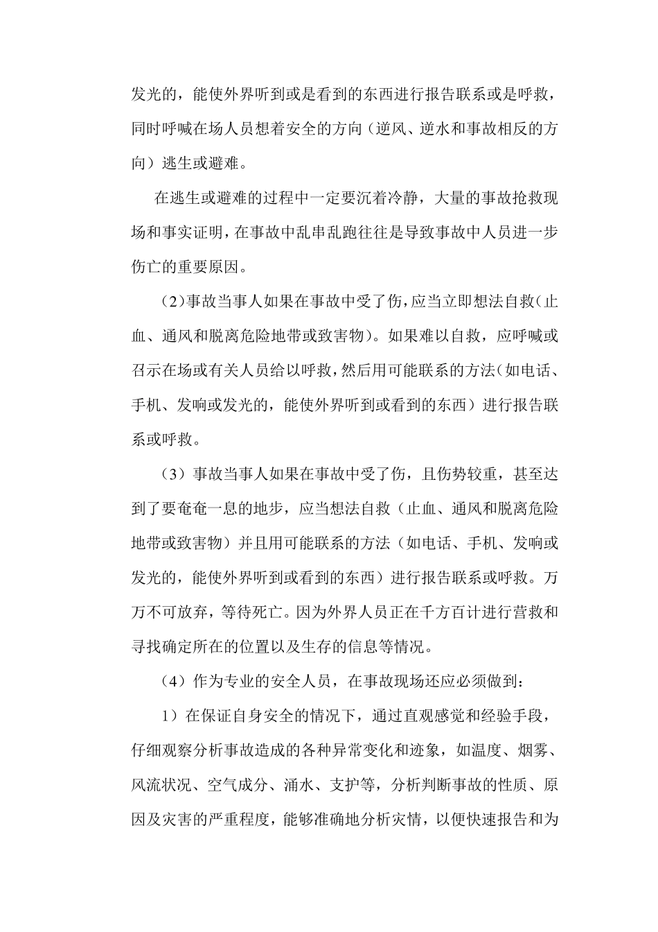 事故应急处置培训教材_第3页