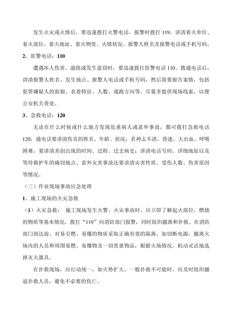 事故应急救援措施_第3页