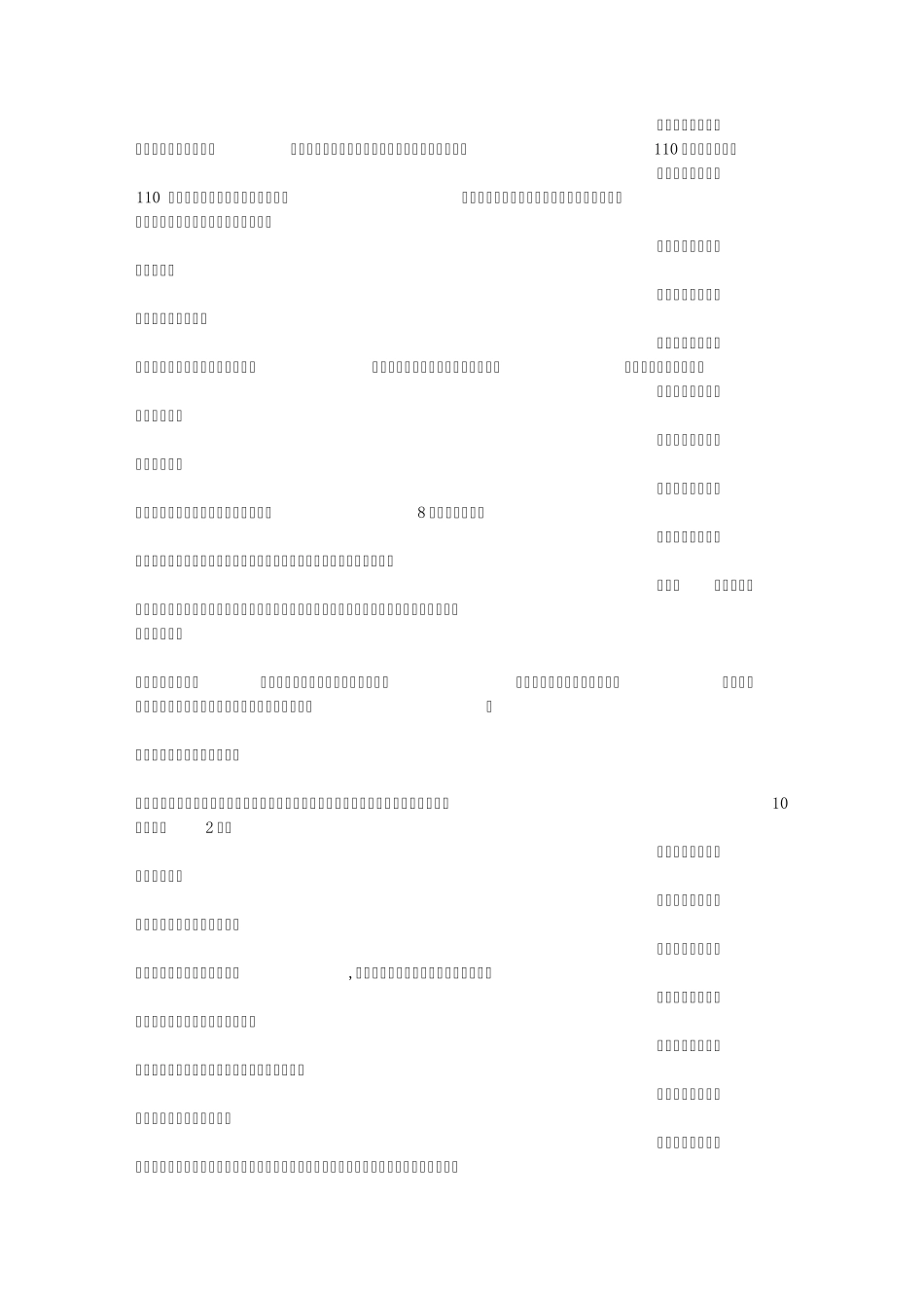 事故应急演练总结_第2页