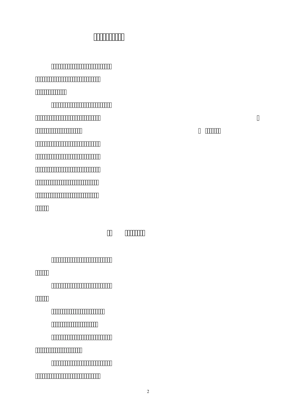 事故应急演练报告总结_第2页