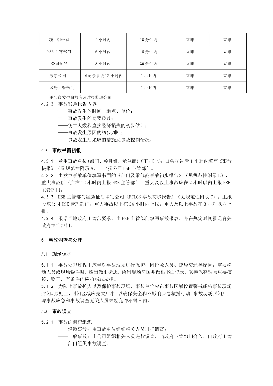 事故报告和调查处理程序_第3页