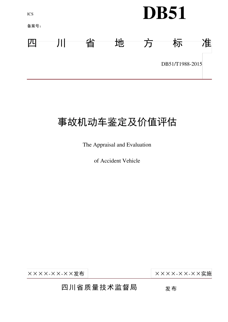 事故机动车鉴定及价值评估(DB51T19882015)_第1页